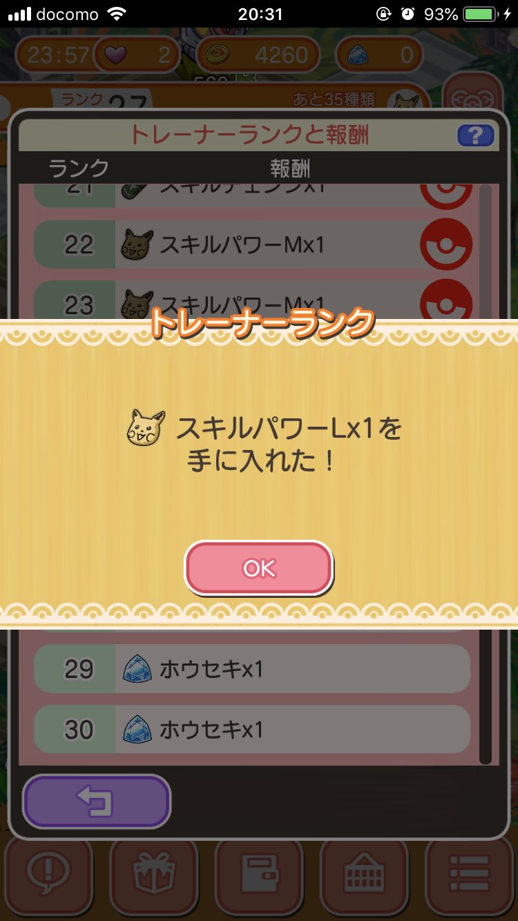 ポケとる スキルパワー おすすめ 最高のイラストと図面