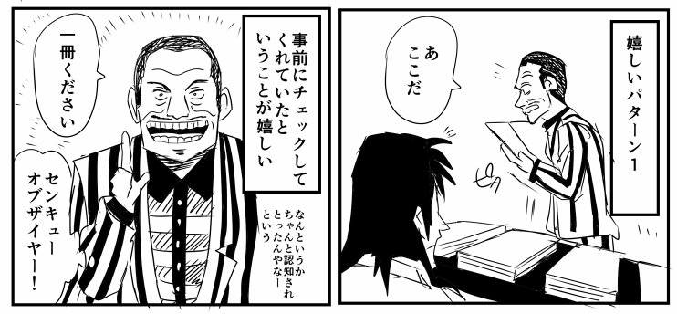 コミケのサークル参加側で嬉しいやつ（100年前に描いたレポ漫画から抜粋） 