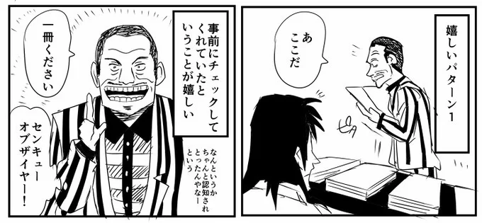 コミケのサークル参加側で嬉しいやつ（100年前に描いたレポ漫画から抜粋） 