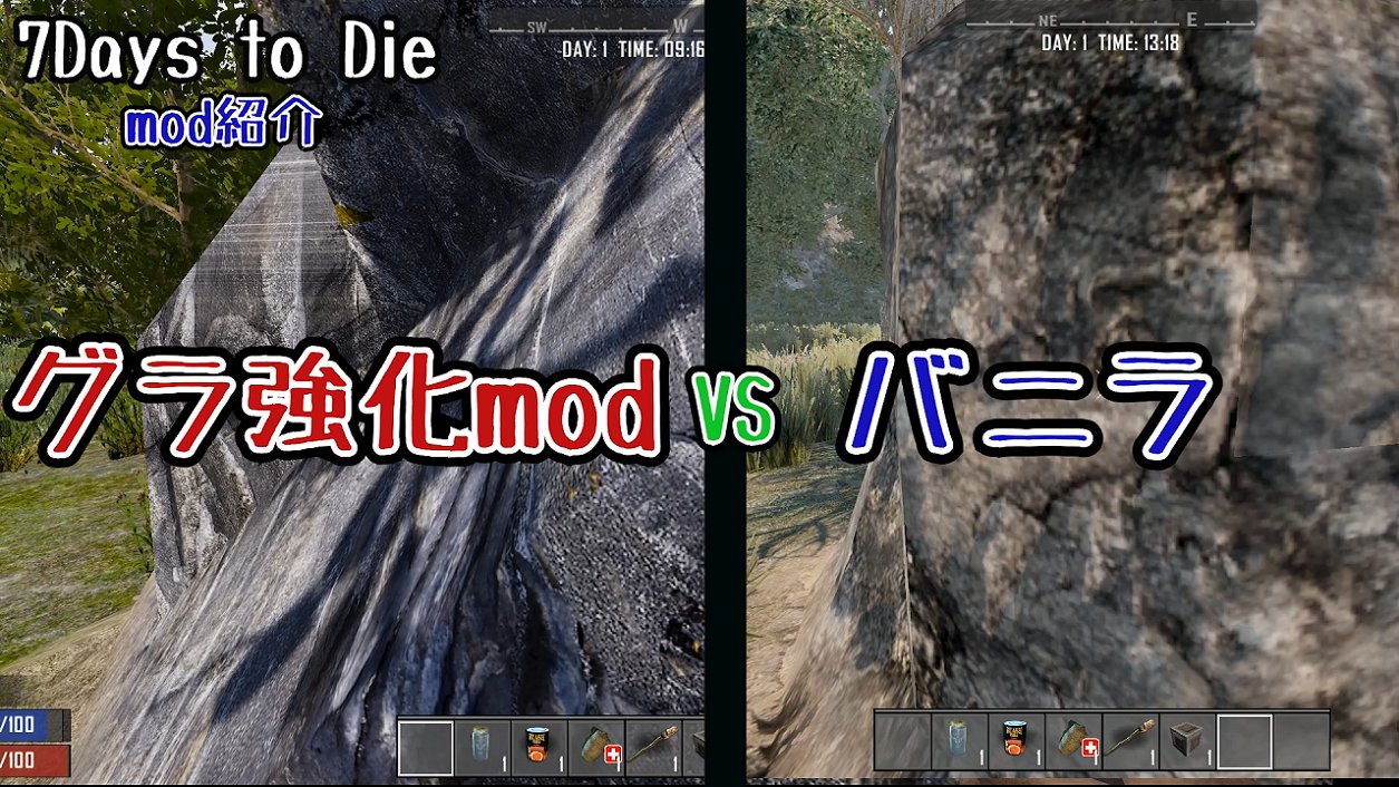 いいひとじゃない とりあえず短時間撮影してmodの紹介動画を作ってみました 7days To Die 超綺麗なのにバニラより軽いmod 開発中の日本語化mod A17 T Co Cb5gfz3ji5 T Co 1z4g3unec2 Twitter