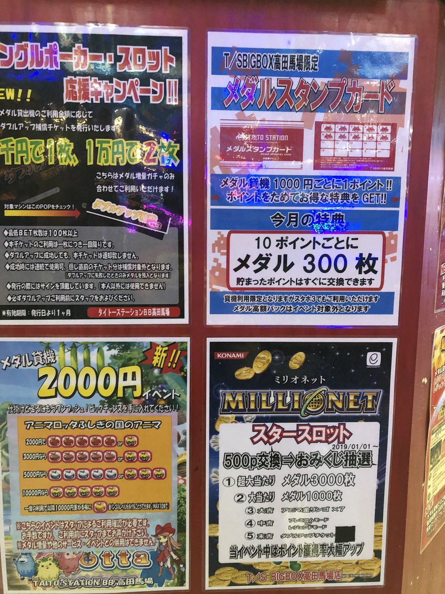 メダルコーナー キャンペーン】 当店メダルゲームコーナーでは ・貸機