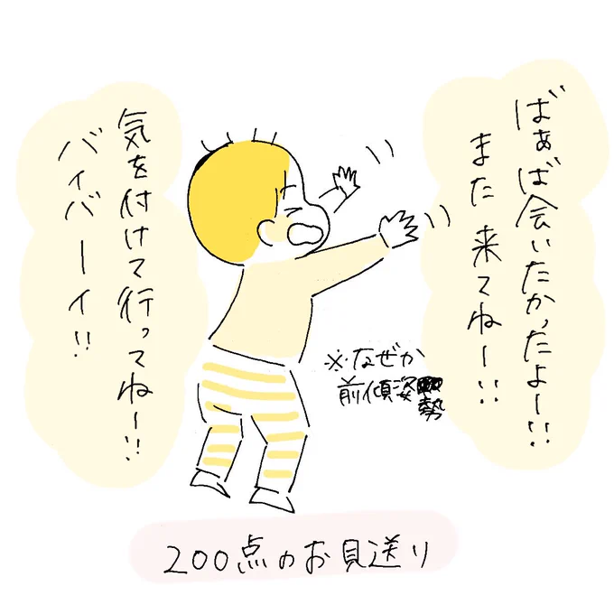 家に来てくれてたばぁばをお見送り???
#うちのたっくん3歳 