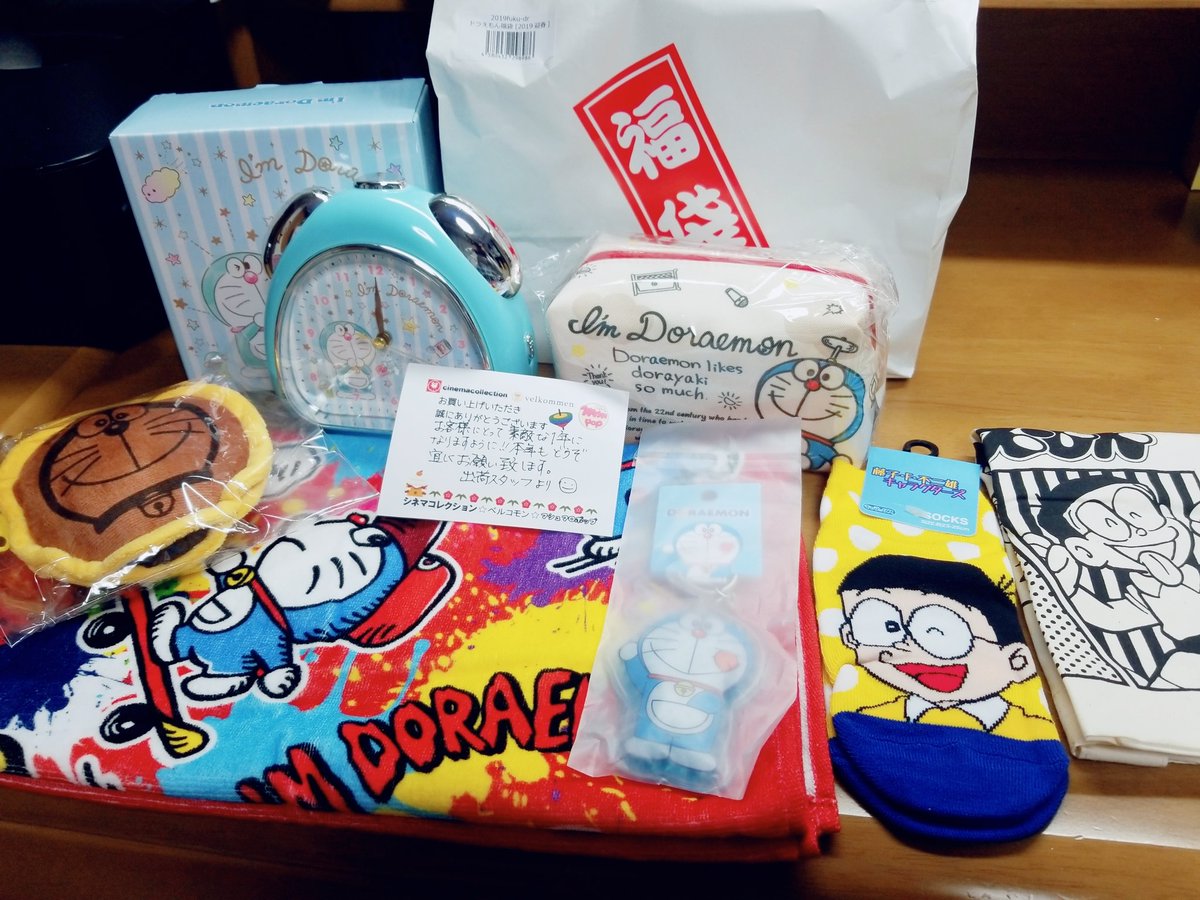 きのしき Sur Twitter 先日楽天市場に出店されているシネマコレクション様から19年のドラえもん福袋を購入しました 19円というお財布に優しい価格の上 とても中身が充実しており毎年発売開始してすぐ完売する人気商品なので購入できてよかったです ドラえもん きのしき Sur Twitter 先日楽天市場に出店されているシネマコレクション様から19年のドラえもん福袋を購入しました 19円というお財布に優しい価格の上 とても中身が充実しており毎年発売開始してすぐ完売する人気商品なので購入できてよかったです ドラえもん