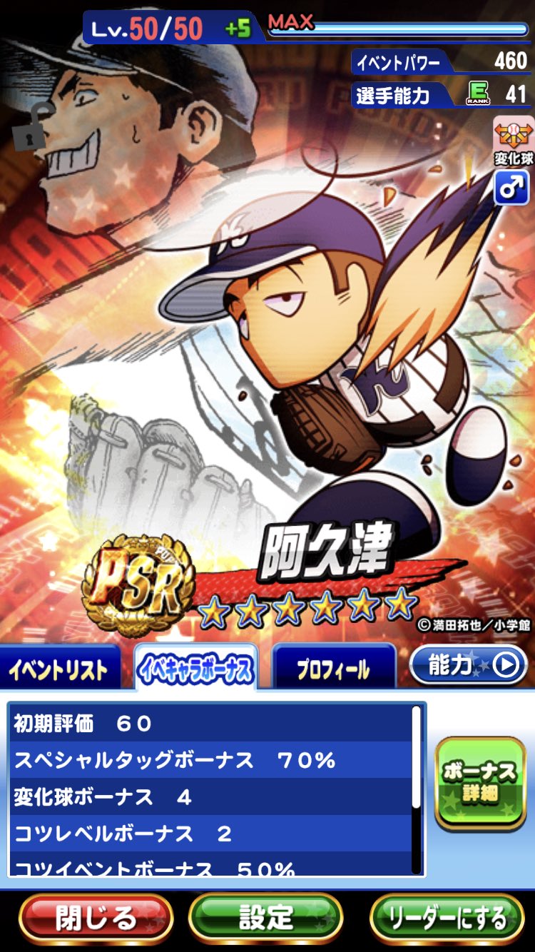 パワプロアプリで思い入れのあるイベキャラ4体を紹介する Twitter Search Twitter