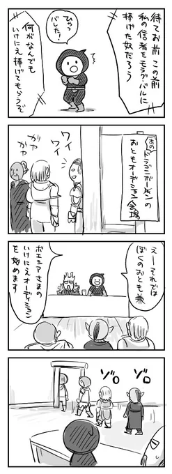 【スカイリム漫画】マルキンとボエシアの呼び声 