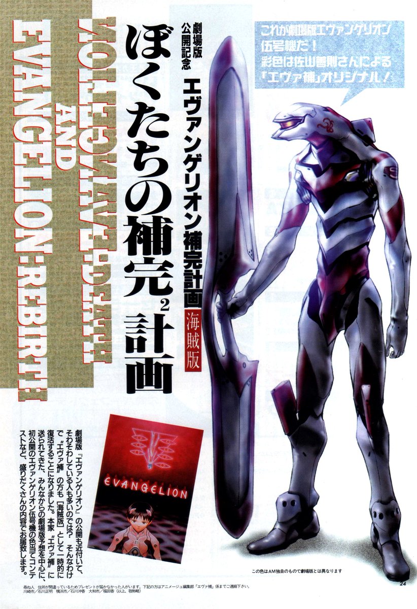 Animarchive Neon Genesis Evangelion Death Rebirth Animage 03 1997 T Co Ngvogtoppv