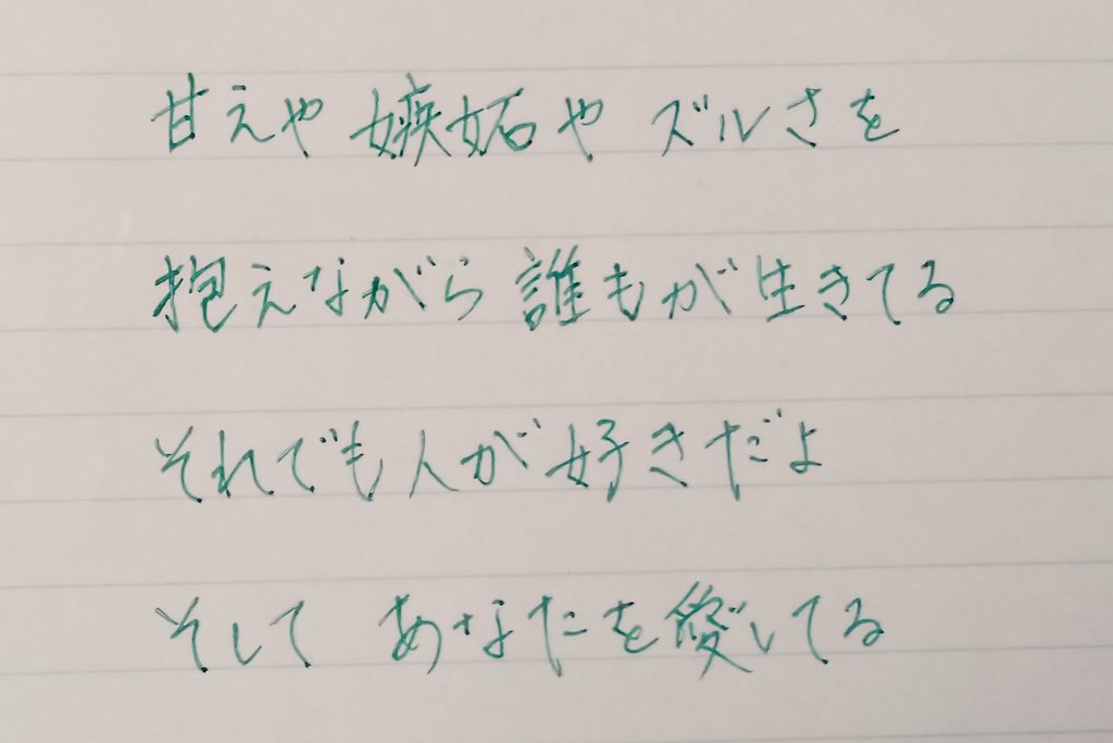 個人的に好きなミスチルの恋愛フレーズを言う