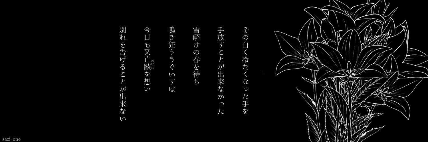 O Xrhsths さじ 多忙にてtl追えていません Sto Twitter フリーヘッダー 文字 愛 黒 文書って難しいですね ご自由にお使いください ﾍﾟｺｯ