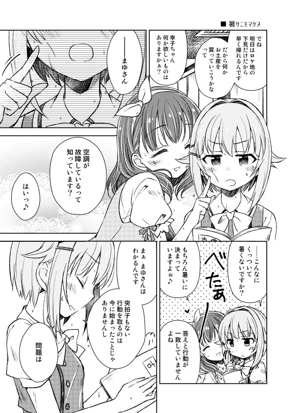 【定期】さちまゆ総集編「さちまゆのマトメ!」はメロンブックスさんで委託しております。総集編の続きは「さちまゆのススメ!5」になります。こちらも是非よろしくお願いしますー。
さちまゆのマトメ!→https://t.co/sqZ97g3x0L
さちまゆのススメ!5→https://t.co/Y0W39mKnvO