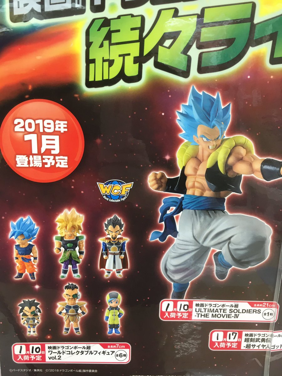 ドラマ下北沢 プライズ専門店 בטוויטר 劇場版ドラゴンボール史上最大のヒット ドラゴンボール超ブロリー景品は今月も続々と登場致します お楽しみに 下北沢 ゲーセン プライズ Shimokitazawa ゴジータ