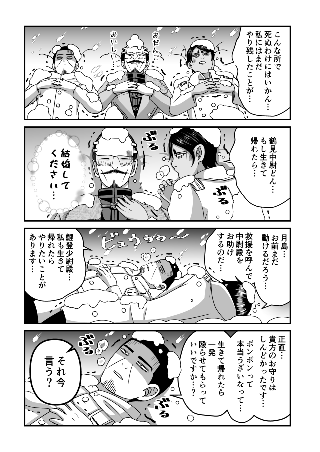 【金カム】雪中行軍。 