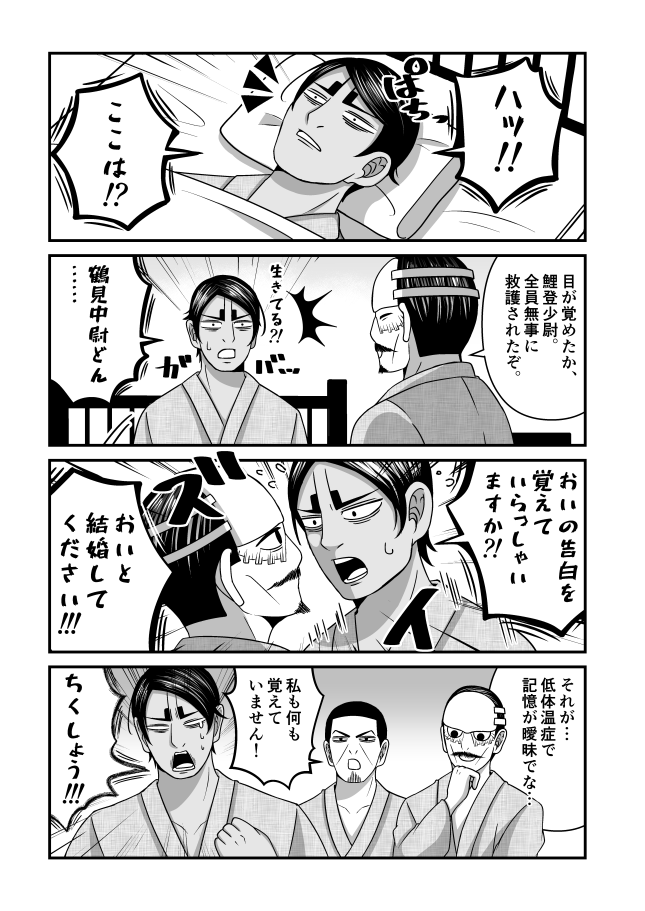 【金カム】雪中行軍。 
