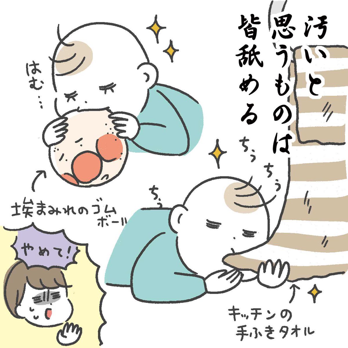 やめて…

あとゴムボールの埃吸着度なんとかならないのか?

#育児絵日記
#0歳8カ月 