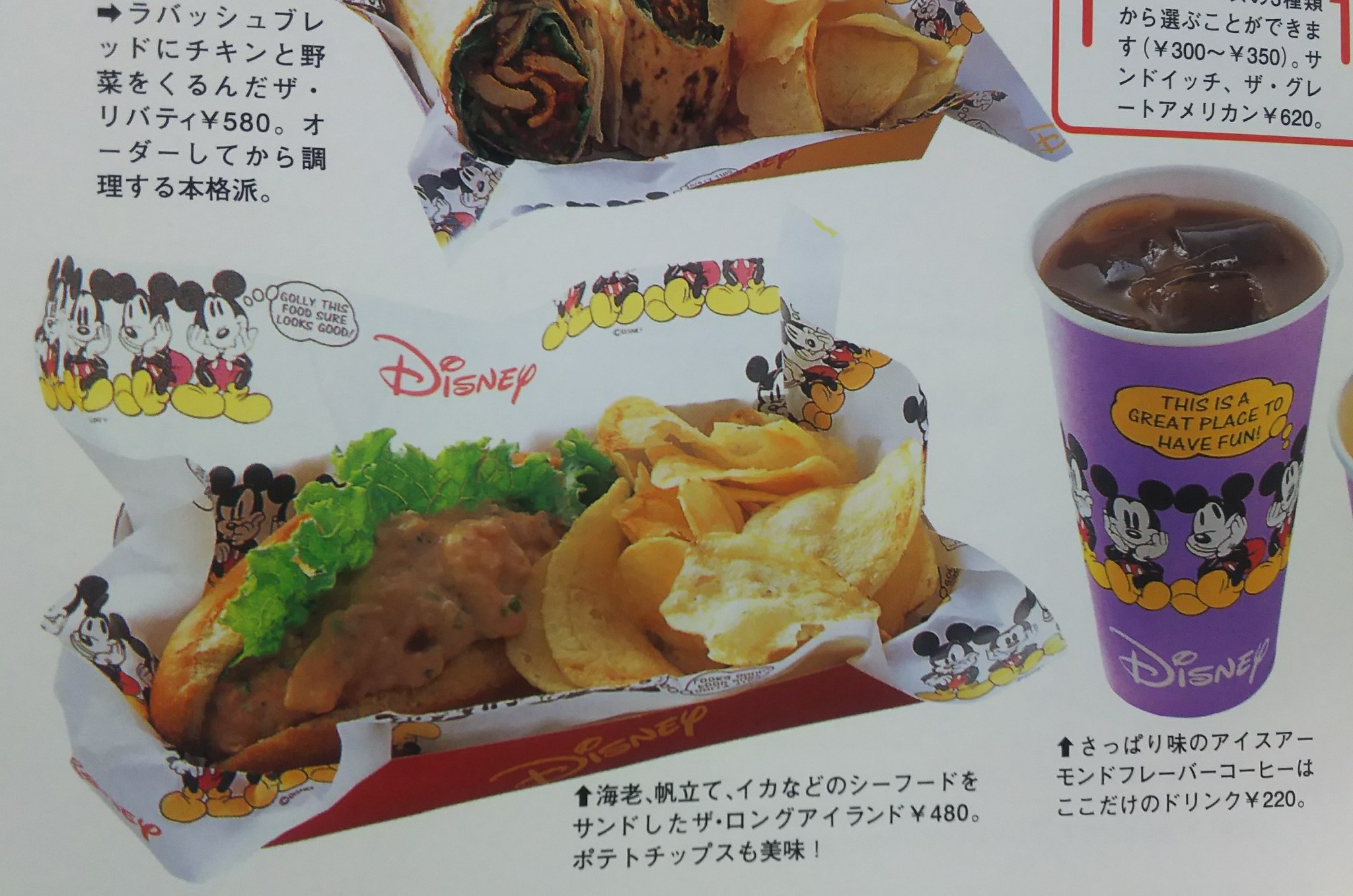 伊達たまな A Twitteren パークの食事が100点満点中500点だった頃のレストランガイドブックを読み返してもんどりうってた シーフードクレープやイーストサイドのコブサラダ大好きだったし ワッフルカンパニーで売ってたサンドイッチもパレ待ちのお供でよく食べた