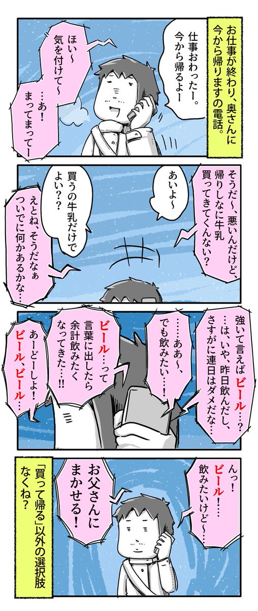 お母さんに仕事帰りに買い物を頼まれた話

#一日一絵 #4コマ #絵日記 