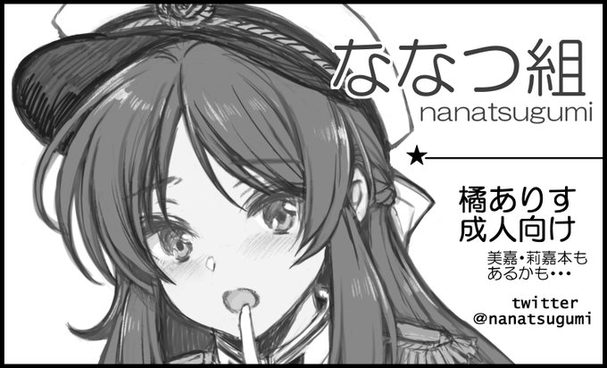 2/11開催のシンステ(関西)に申し込みました。頒布物に布バッグの申請を忘れてしまったので本のみですヽ('o`;合同誌で美嘉莉嘉本が出るかも(?)しれません。ともあれ受かりますように〜。 