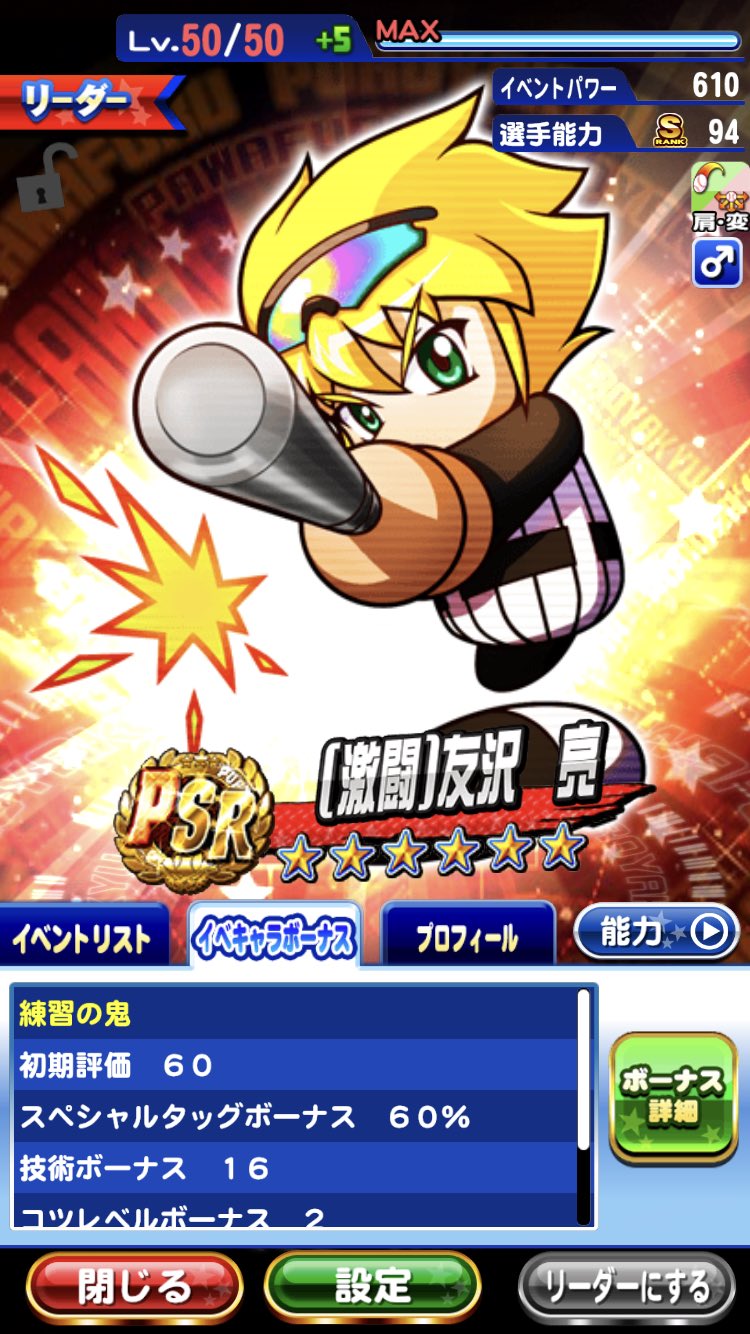 パワプロアプリで思い入れのあるイベキャラ4体を紹介する Twitter Search Twitter