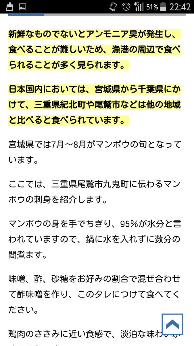 スーパーで安売りされていたマンボウのお刺身をたまらず購入 食レポしてみたら爆笑の結果に 飯テロやめろやーって思ったら ｗ 2ページ目 Togetter