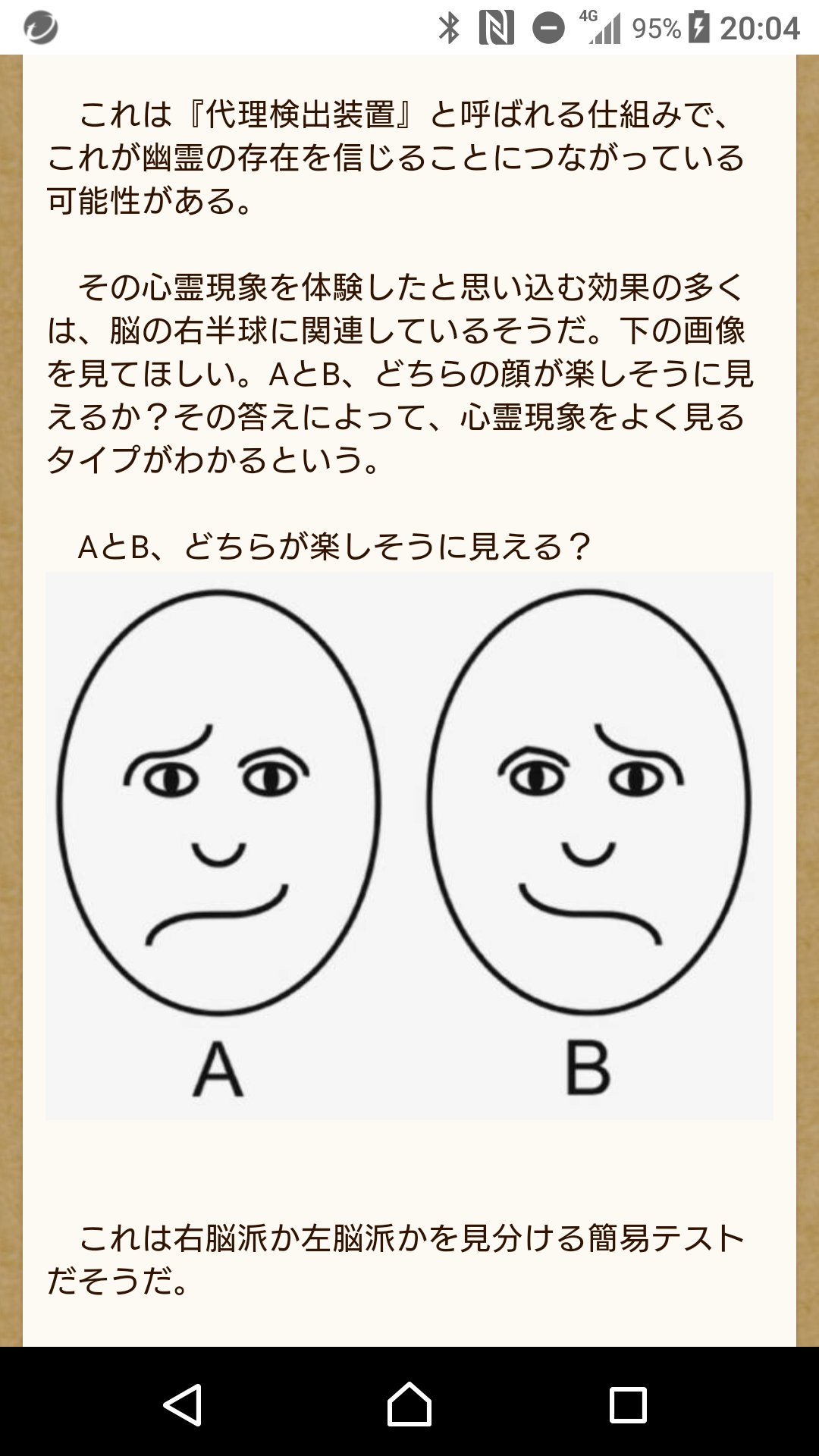ٹوئٹر アル ٹوئٹر پر Bの人いないねー O Aは左脳派 Bは右脳派らしいですぞ そして右脳派の人は脳内処理的に超上現象見やすいらしい Bの人いたら 霊体験とかあるか聞いてみたかった W T Co Lezubhkphc