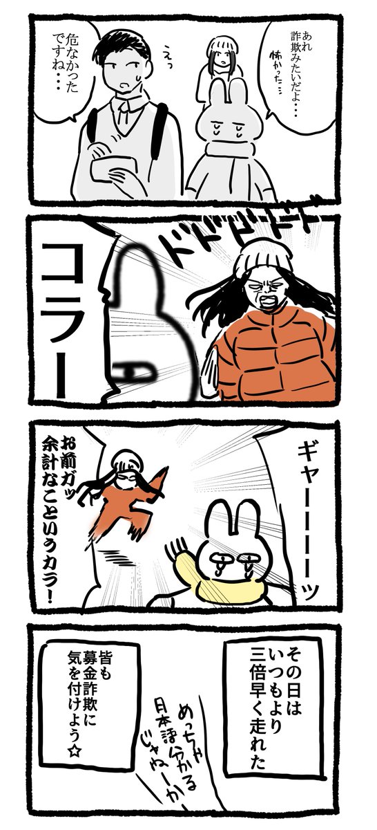 街で募金詐欺にあった話 