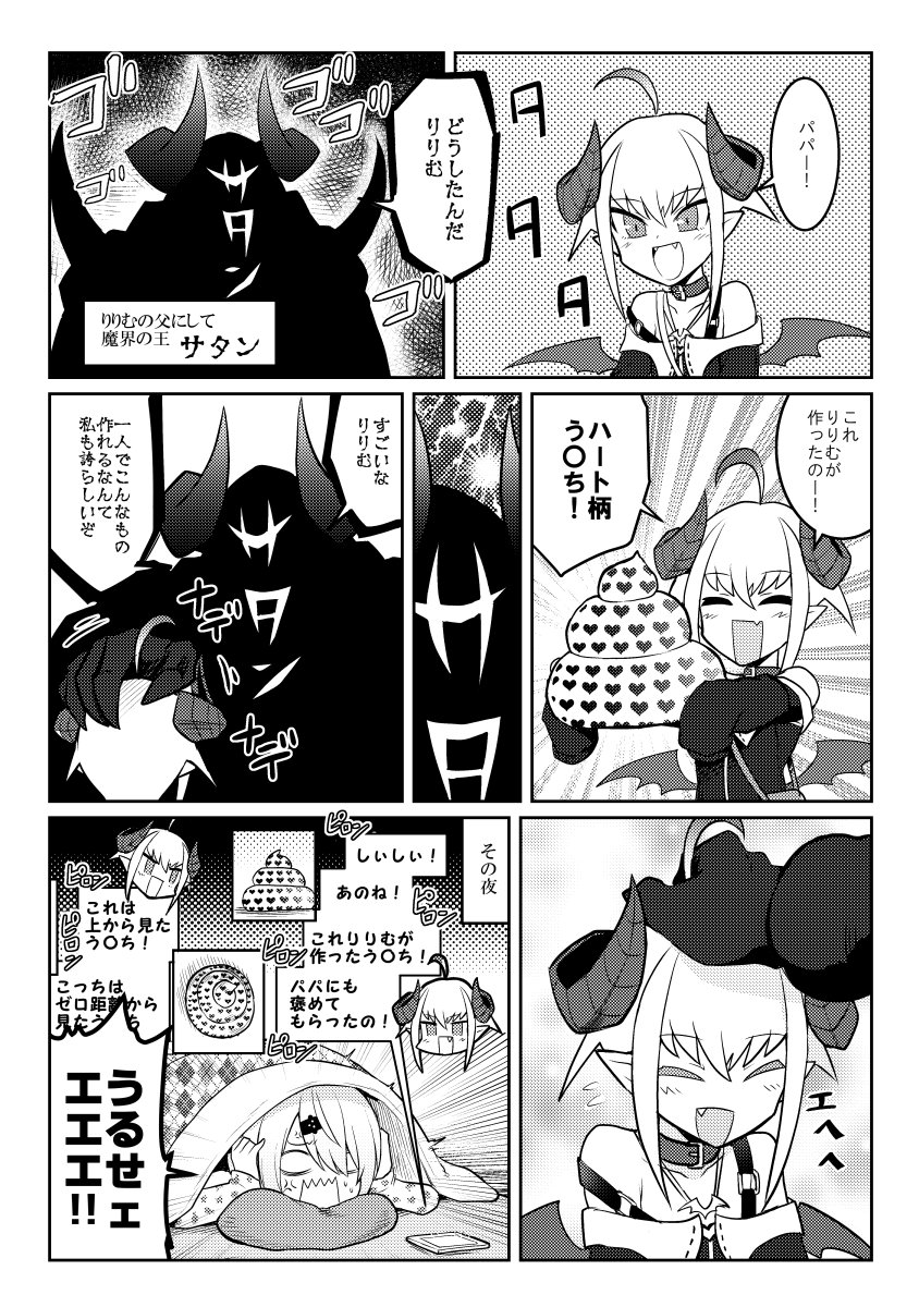 魔界のりりむとサタンの漫画
#りりむとおえかき #しいなーと 