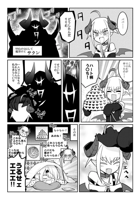 魔界のりりむとサタンの漫画
#りりむとおえかき #しいなーと 