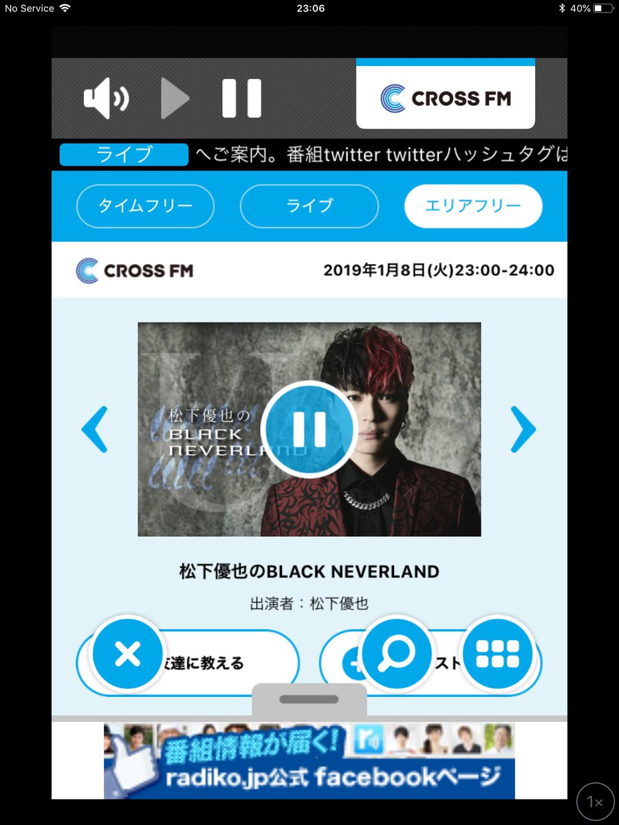 Jemiyu82's tweet photo. なうです^ - ^
#crossfm #BLACKNEVERLAND #doctorU #yuyamatsushita #X4 #松下優也 https://t.co/DFsG5O51mr
