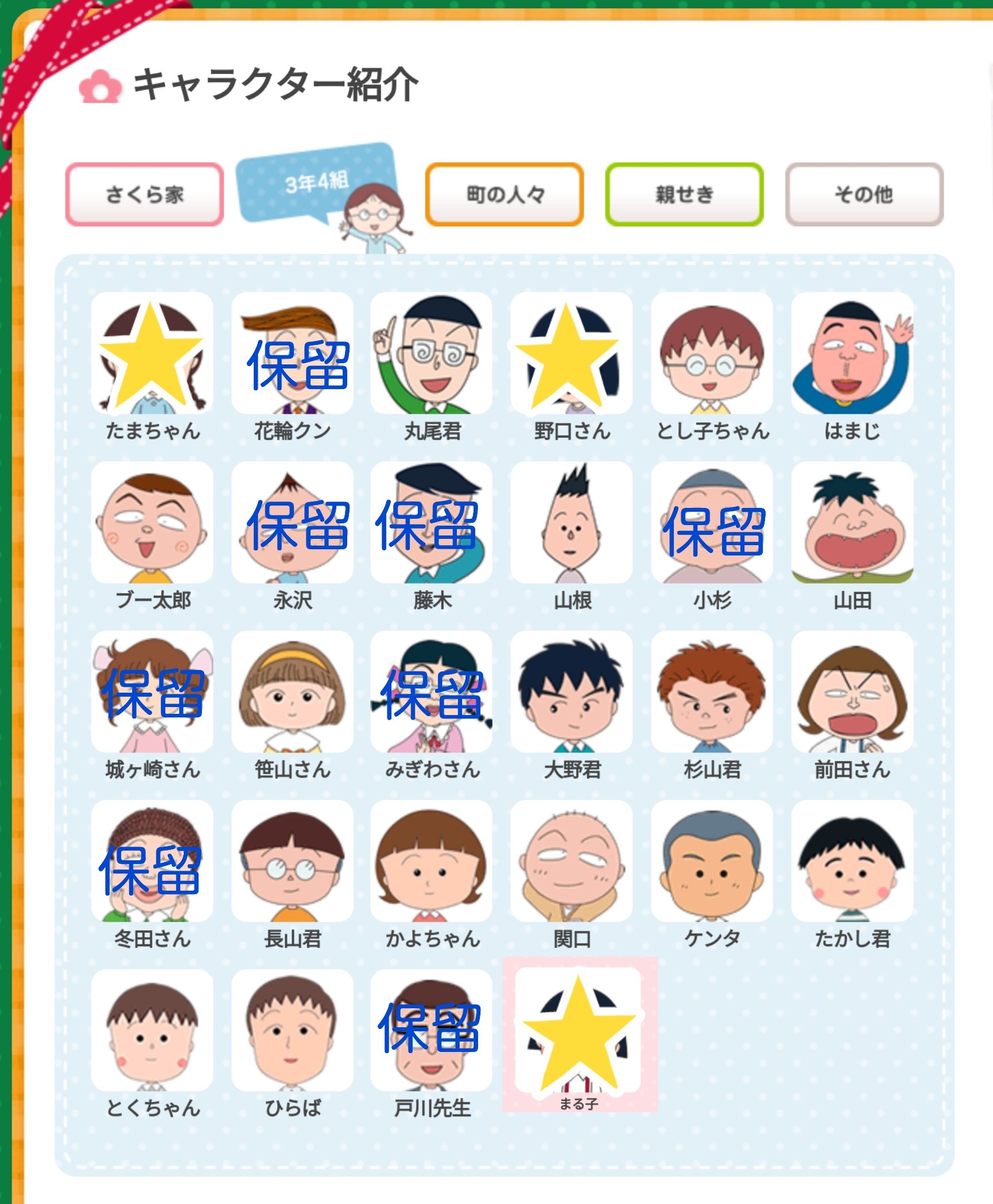 相楽たつき 4 28募集 ちびまる子ちゃん 合わせ ブー太郎が埋まりまして保留情報と合わせ更新しました 特に藤木くん 杉山くん 丸尾くん みぎわさん 野口さん 城ヶ崎さん 山根くん 関口くん 先生 山田など 主要キャラまだ空いてますのでぜひ