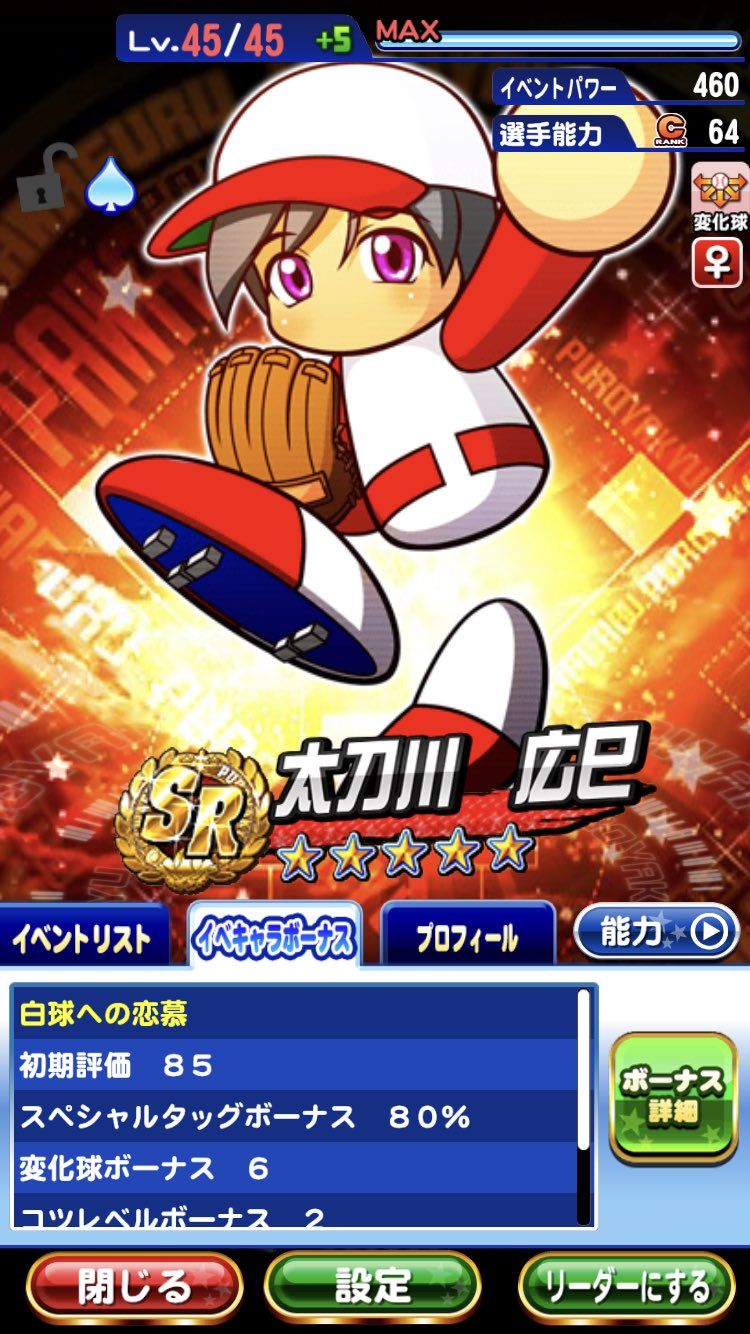 パワプロアプリで思い入れのあるイベキャラ4体を紹介する Twitter Search Twitter