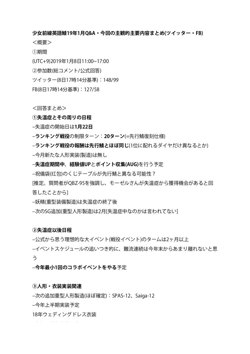 少女前線 実装告知内容のまとめ 英語版 Togetter