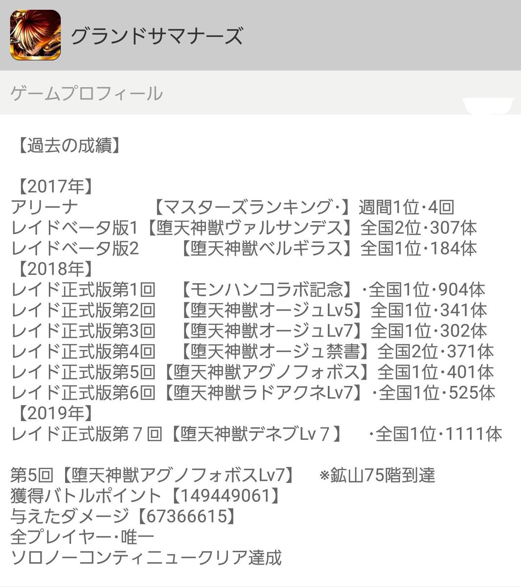 _mamio's tweet photo. 更新【グラサマ成績固定用】
※コメントに過去画像のせてます。 https://t.co/er8X4CGwiA