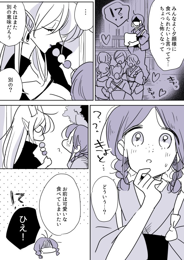 【創作百合】鬼女と奉公娘。食べ物 
