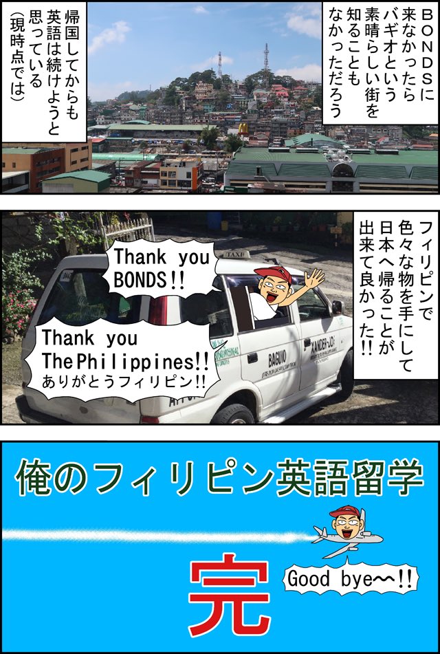 フィリピン英語留学漫画。全91ページなのでお手数ですがホームから画像で一気に読んでもらえると嬉しいです。 こっから読むと意味がわかりません。ちなみに残念ながらこの学校は最近閉校となりました涙。興味を持った方は他の学校へ行って下さい。 