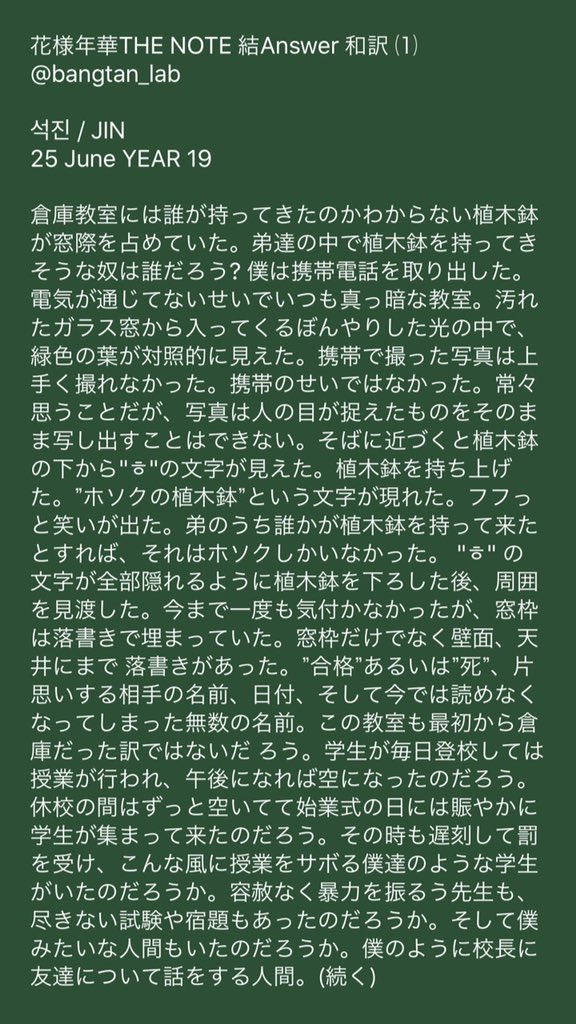 Bangtan Lab 花様年華the Notes 結answer 和訳 석진 ソクジン 화양연화 花様年華 Thenotes 意訳あり 無断転載禁止 Bts Twt T Co G0mmbygbwf Twitter