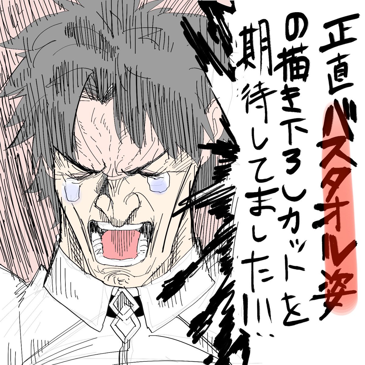 #FGO #閻魔亭
叫び 