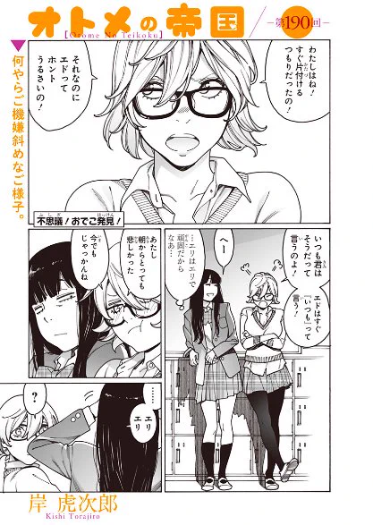 オトメの帝国第190回更新しました!前回に続き漫研のターン。ほのエリとみどりり響木です。異次元BL、久々に描きました。よろしくお願いします。https://t.co/MvNmYCwloO 