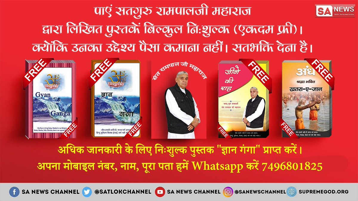 bhandichhordaya's tweet photo. #GetFreeBook 
पूर्ण परमात्मा कोन है उसको कैसे पाया जा सकता है 
उसको पाने की क्या विधि है जानने के लिये मंगवाए शस्त्रो द्वारा प्रमाणित पुस्तक वो भी बिल्कुल मुफ्त में
@mlkhattar 
@PMOIndia @aajtak https://t.co/ghWscCdgXu