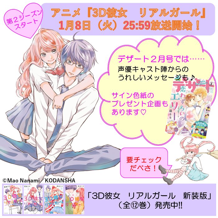 不器用な恋模様を描く 3d彼女 リアルガール 第2期が面白い 歌詞検索サイト Utaten ふりがな付