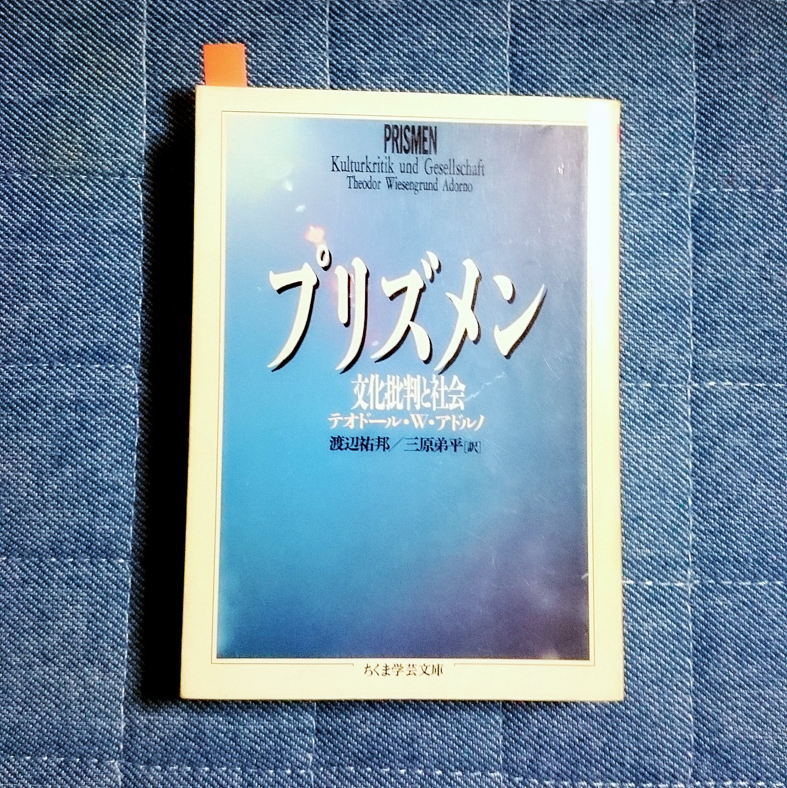 文化を破壞する左翼 批判理論 の根源 アドルノとフランクフルト学派批判４ ３ 田中英道ホームページ