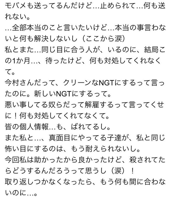 Ngt 山口真帆 まほほん がshowroom配信で命の危険を訴え号泣 まとめダネ