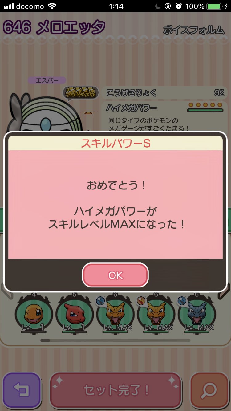 メロエッタ ポケとる 最高のイラストと図面