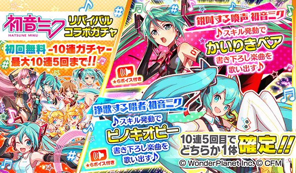 توییتر クラッシュフィーバー公式 無職転生 コラボ開催中 در توییتر 初音ミクコラボ 本日15 00より リバイバル コラボガチャ を開催 リバイバルコラボユニットのみ出現 10連1回目は なんと無料 さらに 10連5回目では 鋭叫する喚声 初音ミク