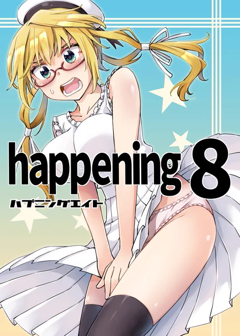 【砲雷撃戦46新刊】8っちゃん本「happening 8」のサンプルです!
お出かけした8っちゃんがただただ健全なハプニングに見舞われる内容になっています 頭空っぽになって読んでいただけたらと思います

委託もしておりますので よろしくお願いいたします!
メロンブックス様 https://t.co/ElHu2wxubX 