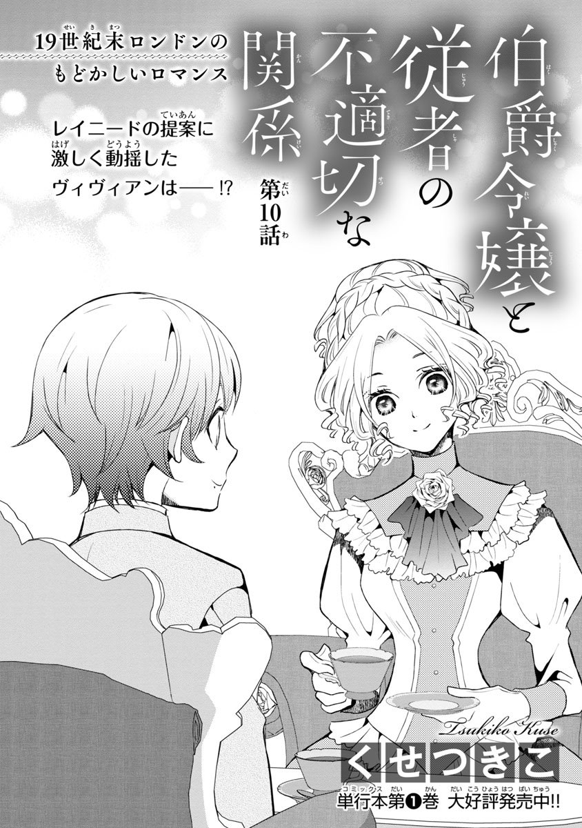 プリンセスgold編集部 プリンセスgold19年２月号1月16日 水 配信 くせ つきこ先生の 伯爵令嬢と従者の不適切な関係 レイニードの提案に激しく動揺したヴィヴィアンはーー 19世紀ロンドンのもどかしいロマンス T Co P9ak3vfyzs Twitter