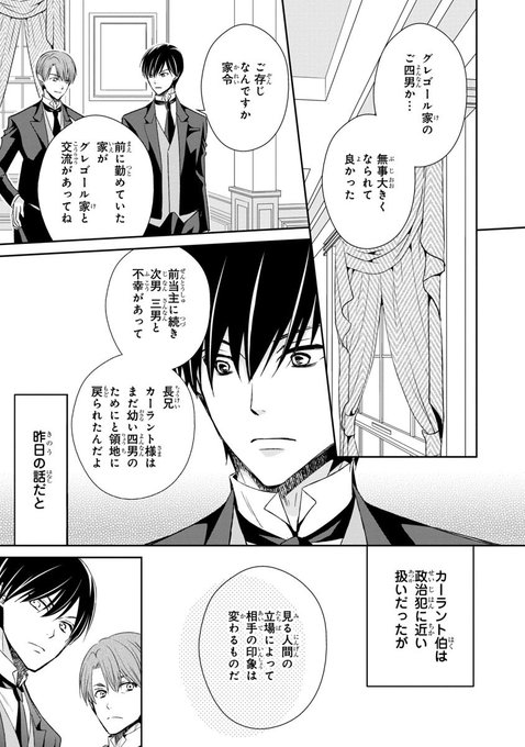 伯爵令嬢と従者の不適切な関係のtwitterイラスト検索結果 伯爵令嬢と従者の不適切な関係のtwitterイラスト検索結果