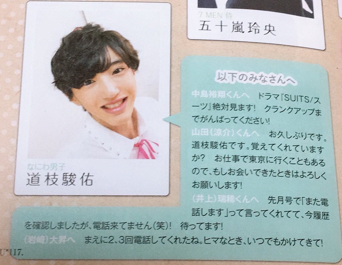 みっちー↔中島くん みっちー↔山田くん このやりとり最高すぎない