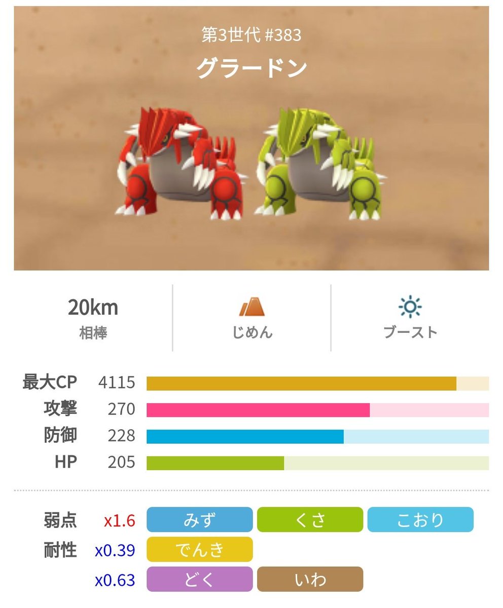 ポケモンgo攻略 みんポケ 色違いのグラードンも追加されているようです 1 16時点で 155種の色違いが追加されています 実装済み色違いポケモン一覧 T Co Nljmxjo7hu ポケモンgo