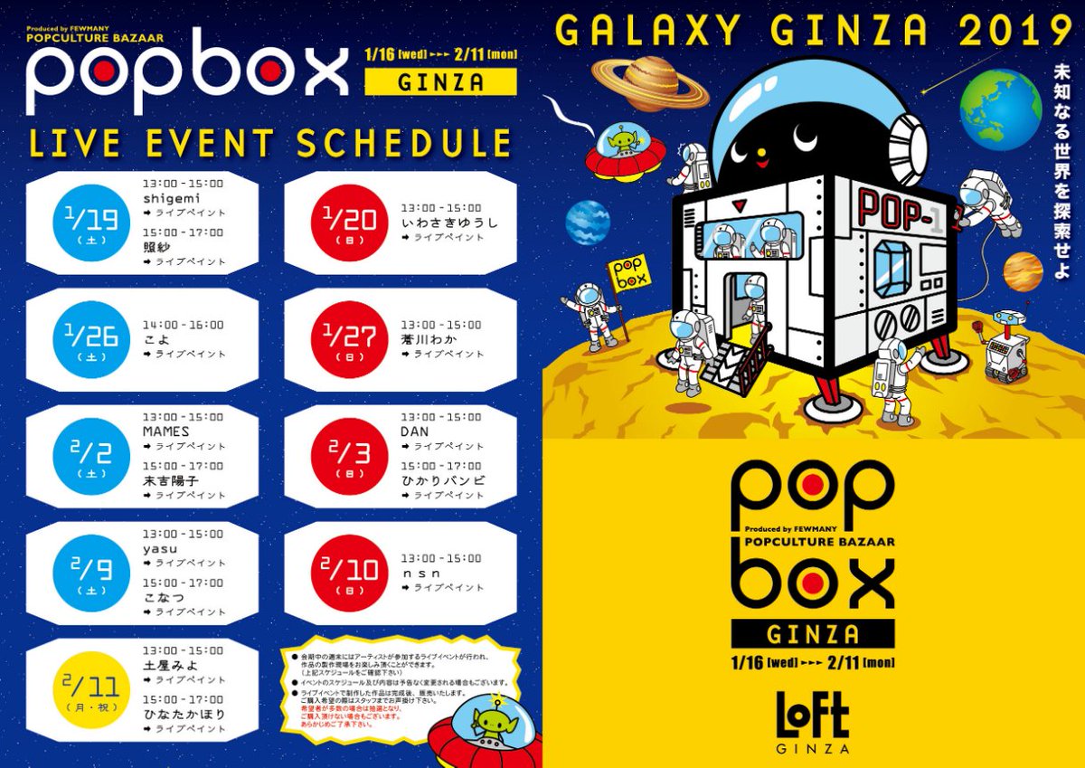 POPBOX開催のお知らせ】 #ハリネズミ課長 です🦔 本日より「POP BOX