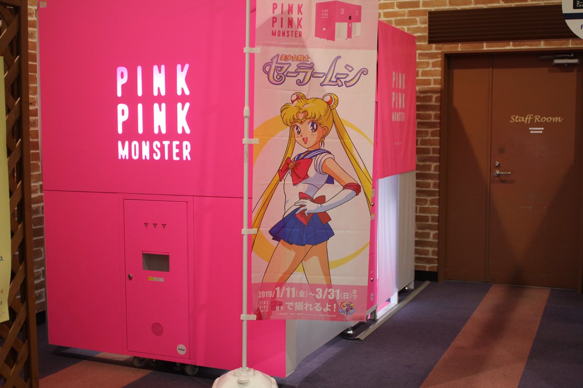 アミュージアム 公式 A Twitter アミュージアム富谷店よりお知らせ プリ 機 Pinkpinkmonster で1 31 木 まで美少女戦士セーラームーンコラボ実施中 月にかわっておしおきよ 店舗情報 T Co Q1cfqsmyef アミュージアム富谷店 プリ機