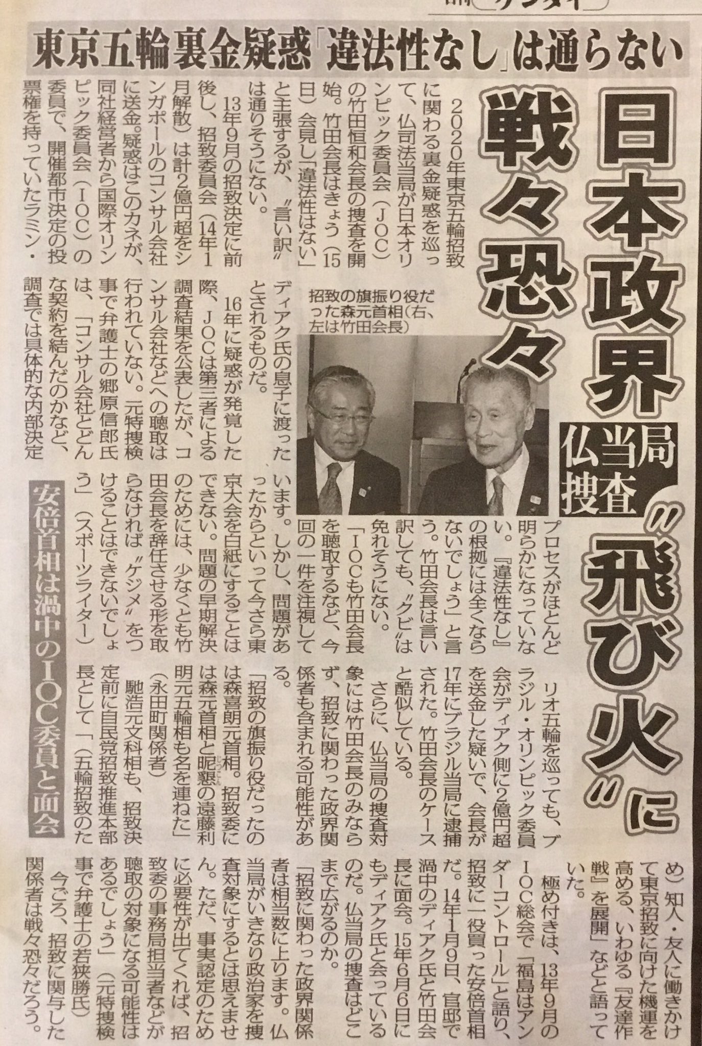 くおん On Twitter 仏当局の捜査対象には竹田会長のみならず 招致に関わった政界関係者も含まれる可能性がある 極め付きは 福島はアンダーコントロール の安倍首相だ 14年1月9日 官邸で渦中のディアク氏と竹田会長に面会 15年6月6日にもディアク氏と会っている
